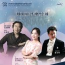옥관9-3낙차공 | 두 성악의 거장과 부산네오필하모닉오케스트라의 협연 무대에 초대합니다 - ♡‬
