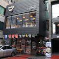신촌복집 이미지