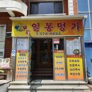 일봉명가 이미지
