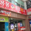 용봉약국 이미지