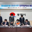 동해산업㈜ 이미지