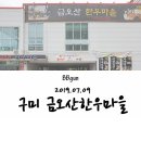 금오산한우마을 이미지