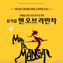 LAMANCHA(라만차) 이미지