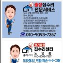 동탄목동호반베르디움센트럴포레샤워수전교체-경기출장집수리센타