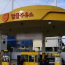 알뜰주유소 이미지