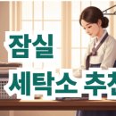 롯데명품세탁소 이미지