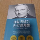 지음태권도장 | 간단독서후기24 [데일 카네기 인간관계론] VIP가 되고싶다면!!