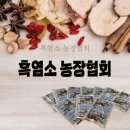 &#34;흑염소 농장협회&#34; 흑염소 한 마리가 통째로 들어가는 흑염소 진액! 이미지