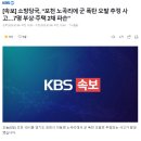 [속보] 소방당국, “포천 노곡리에 군 폭탄 오발 추정 사고…7명 부상·주택 2채 파손” 이미지