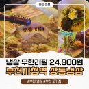 석천로183번길·석천로184번길 | 부천 냉삼 제대로 먹은 날, 상동냉삼 솔직 후기