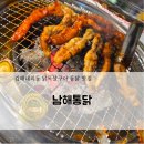 남해통닭 | 김해내외동 남해통닭! 재방문 솔직후기