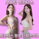 오버탑GDR+골프아카데미 관악봉천점 | 관악구 봉천동 헬스장 오버탑휘트니스 헬스 PT &amp; 골프 필라테스 관악봉천점 가격 위치 리뷰