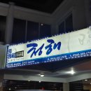 청해주유소 이미지