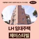 11650-17-139-12 | 강북구 삼양로139길 16-17(수유동,제이스타빌) 제이...LH 신혼신생아 매입임대 신청 전 거주후기 확인