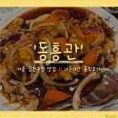 동흥관 | [서울 금천구청 맛집] 금구 터줏대감 중국집 '동흥관' 내돈내산 솔직후기 (ft.메뉴, 백년가게, 블루리본)