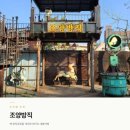 강화도 대형 카페 ㅣ조양방직 카페, 방직공장이 베이커리 카페로! 부모님과 다녀온 후기