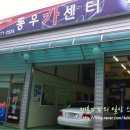 동우카센타 이미지