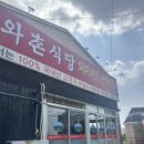[와촌식당 반월점] 삼성전자 맛집 와촌돼지찌개 내돈내산 후기