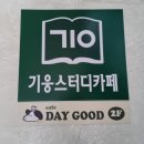 신림역 스터디카페 기웅스터디카페 신림점 가격 시설 후기