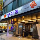 [일산 고깃집] 혼자서도 잘먹어유 백석역맛집 성미골 혼밥 후기