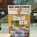 써브웨이 고양탄현점 | 써브웨이 행사메뉴 써브웨이비엠티꿀조합 다이어트 추천