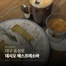 동성로] 특별한 공간과 커피로 눈과 입이 즐거운 곳 대구 동성로 카페 추천 '데시오 에스프레소바' 후기