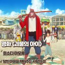 괴물의 아이 영화리뷰 줄거리 결말 텅 빈 마음을 채워주는 사랑의 검