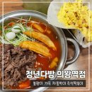 청년다방 의왕역점 | 의왕맛집 의왕떡볶이 즉석떡볶이 청년다방 의왕역점...슈거 청포도에이드 날치알볶음밥 내돈내산 솔직후기
