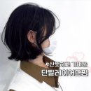 결헤어스튜디오 이미지