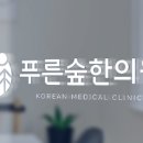 태양한의원 이미지