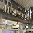 산동웰빙수제만두 | 신포시장 먹거리 산동만두 공갈빵 평일 웨이팅 내돈내산 솔직후기