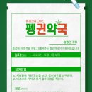 달래약국 | 2022 연말 독서 행사 「펭귄 약국」 운영 후기