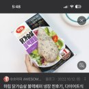 이거 닭가슴살 맛있다 이미지