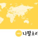 나팔소리여행사