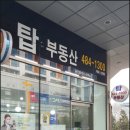 탑부동산공인중개사사무소 이미지