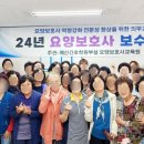 내포요양보호사교육원