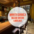 와타루 데이트하고싶은 을지로 이자카야