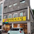 명품횡성한우고집 이미지