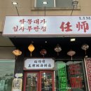 파주 출판단지근처 짬뽕맛집 짬뽕대가 임사부반점