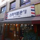 스타이발관 이미지