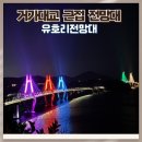 거가자동차 | 거제도 유호리전망대 거가대교 야경 가는법 주차
