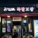 본능족으로 족발보쌈 이미지