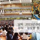 영성일기 2023.09.08.(금)9월특별새벽집회(여섯째 날) (찬양)어둠속헤매이던내영혼(성경) 롬 1:14-17 로마에도 복음을 이미지