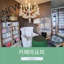 카페마요피 이미지