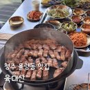 (주)에니아소프트 | 청주 고기집 율량동 육대산 삼겹살 맛집 푸짐하고 맛나요