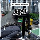 서산콘크리트노동조합 | 서산휀스 펜스 - “테라스 끝이 무서웠다면? 이렇게 바꿔드렸습니다!”