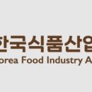 한국식품산업협회 이미지