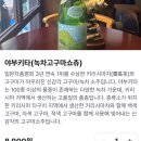 소소초밥 | [홍대 스시사카바 야마타츠] 평일 퇴근 후 직장인의 소소한 일탈, 초밥 하나에 소츄 한잔, 혼술 솔직후기