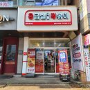 (집)광명 2,4하홈편의점 | 응급실국물떡볶이 광명하안점 : 광명떡볶이 맛집 부상맛 후기 (닭볶음탕 맛있는 집)