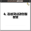 김성국내과의원 이미지